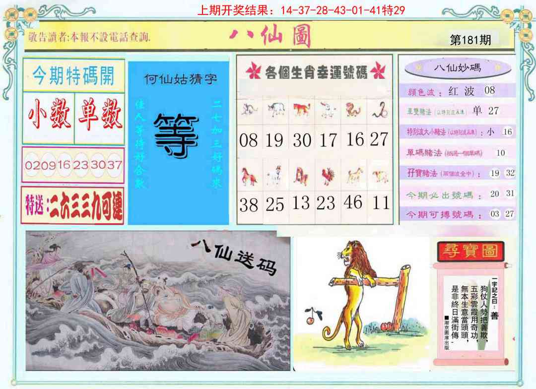 181期八仙图[图]
