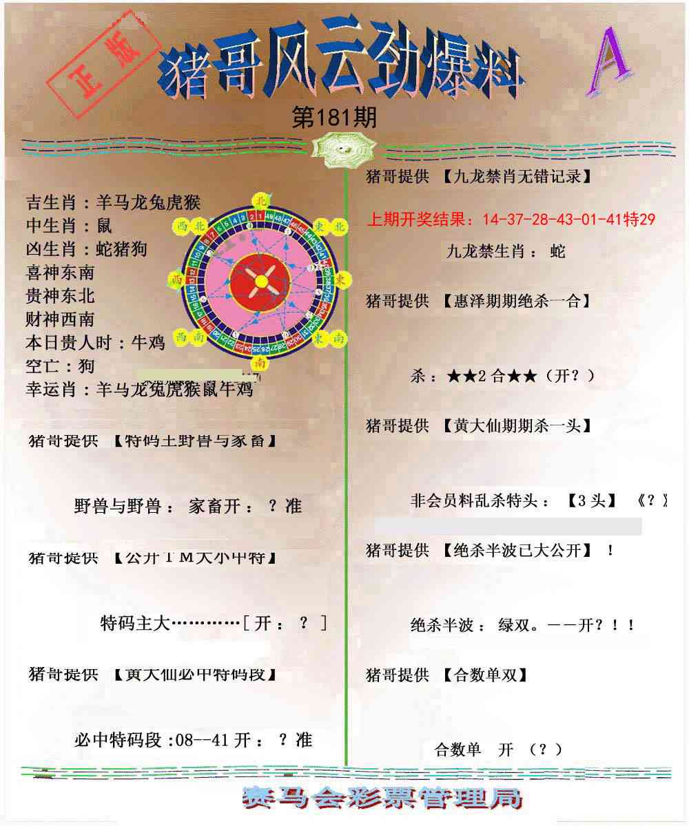 181期猪哥风云劲爆料A[图]