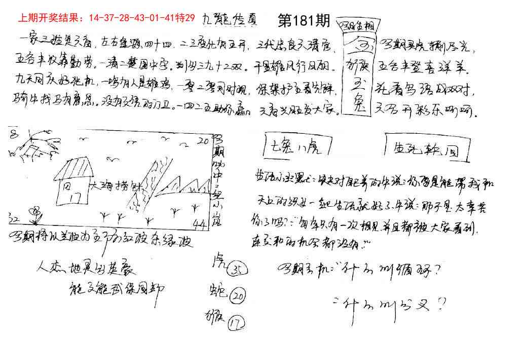 181期手写九龙内幕[图]
