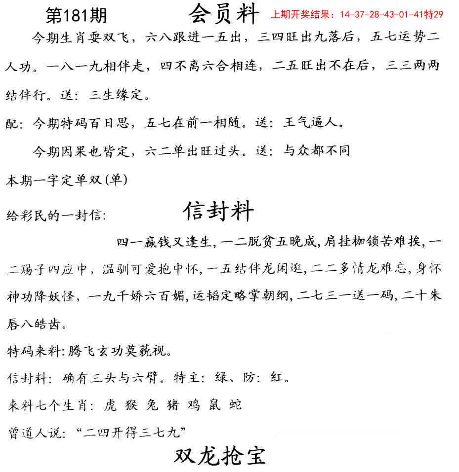 181期彩民信封[图]