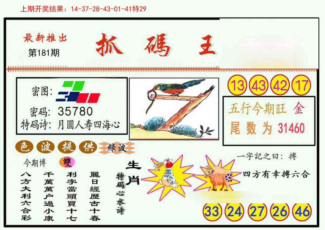181期抓码王[图]