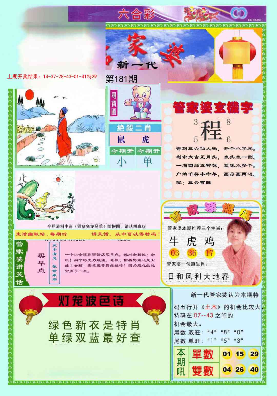 181期新一代管家婆[图]