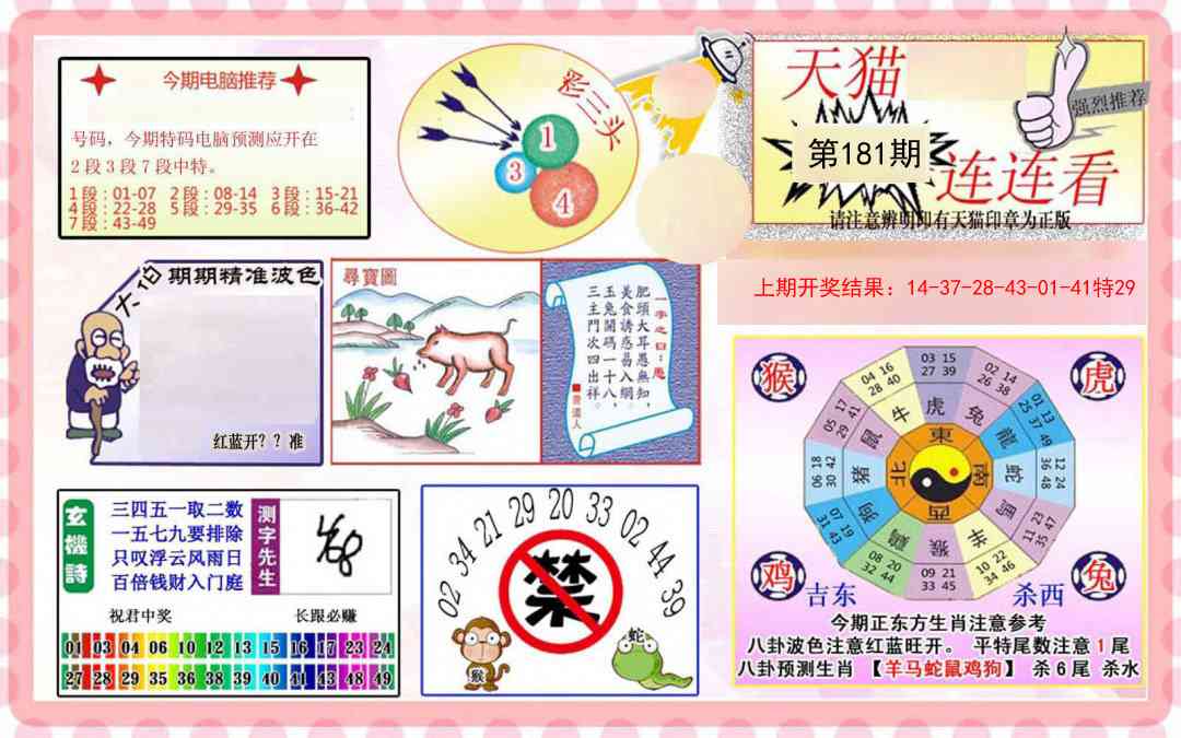 181期港彩连连中[图]