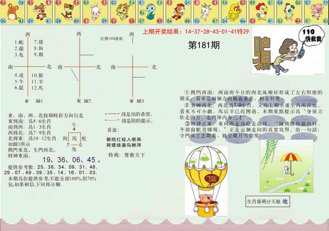 181期正版澳门足球报[图]
