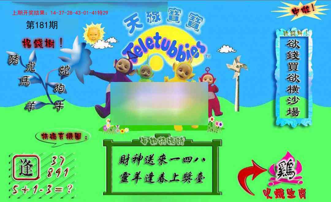 181期正版天线宝宝A[图]