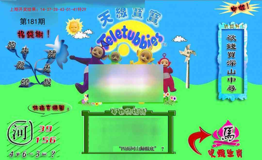 181期正版天线宝宝B[图]