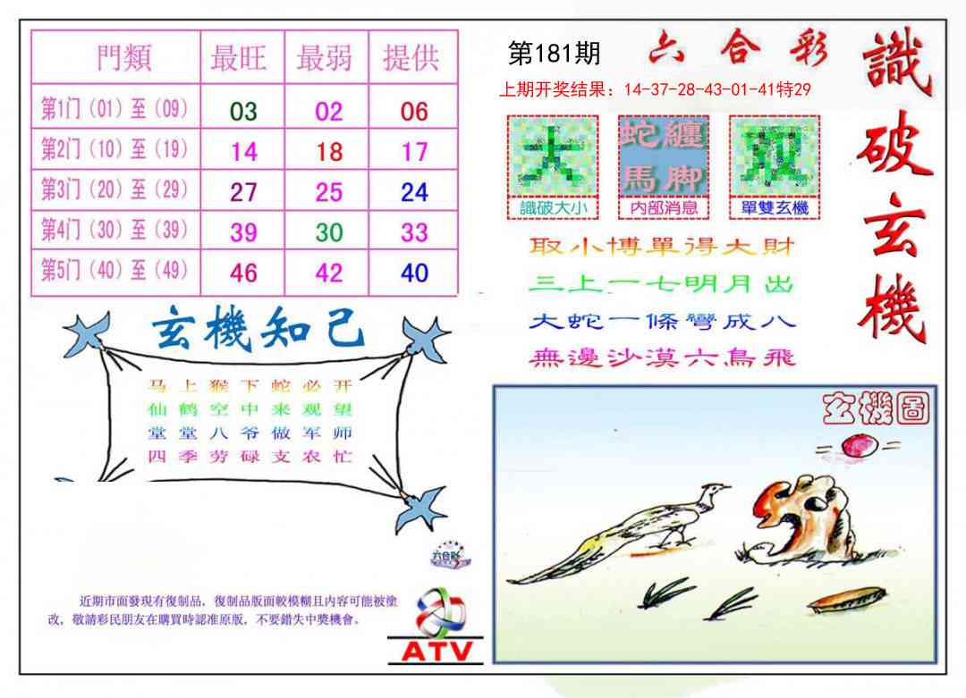 181期识破玄机[图]