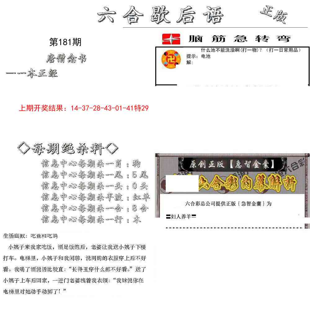 181期六合歇后语[图]