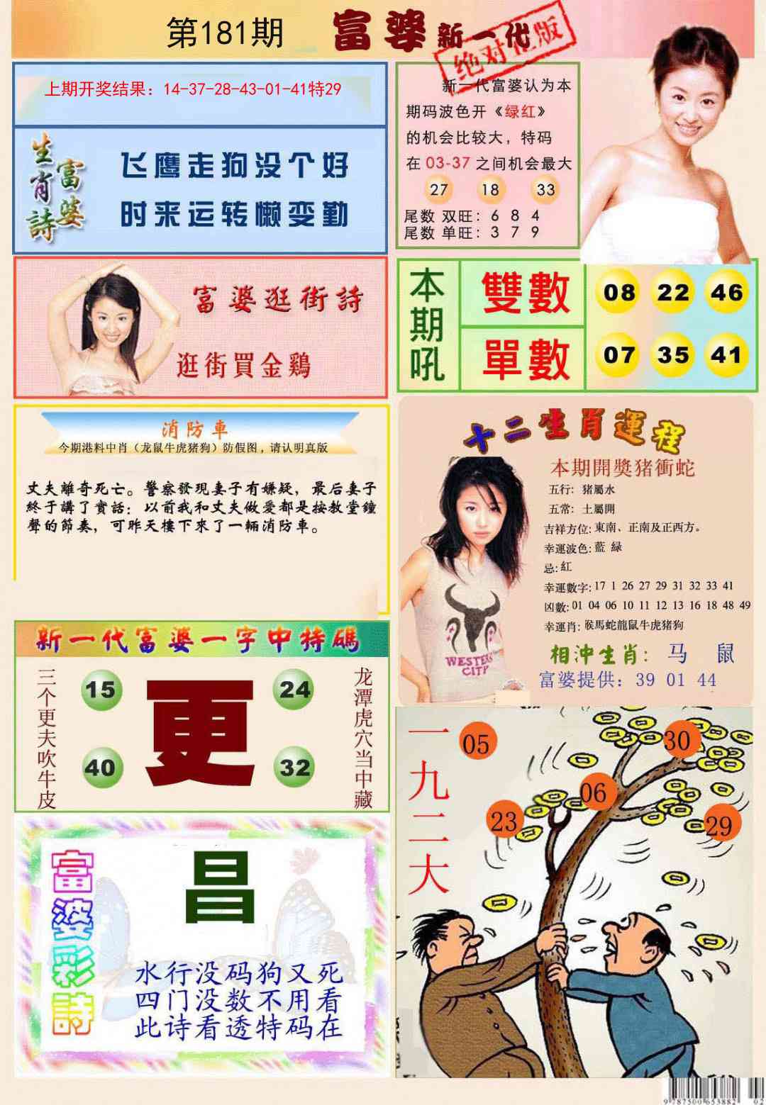 181期新一代富婆[图]