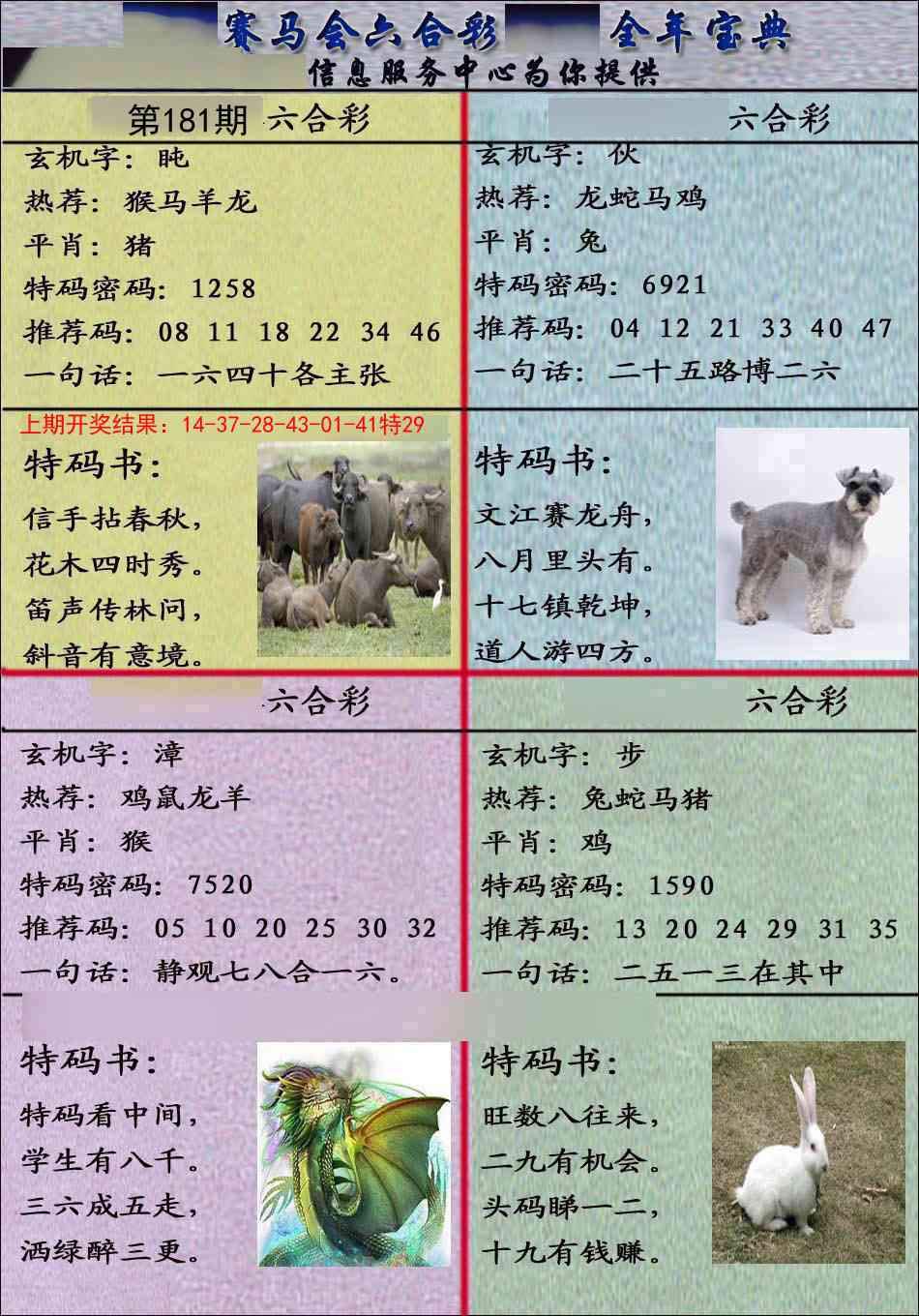 181期宝典报[图]