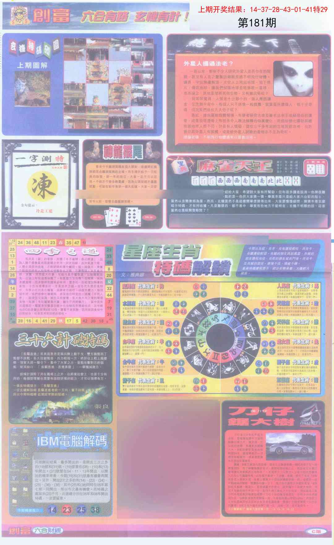 181期创富C[图]