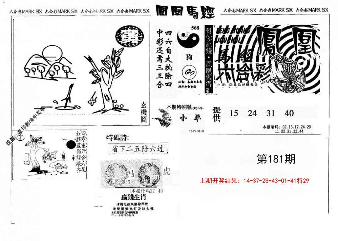 181期另版凤凰马经[图]
