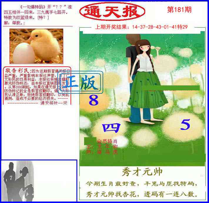 181期另通天报[图]