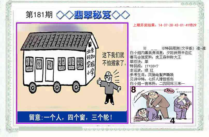 181期另翡翠秘笈[图]