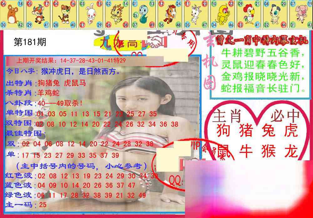 181期特码生肖图[图]