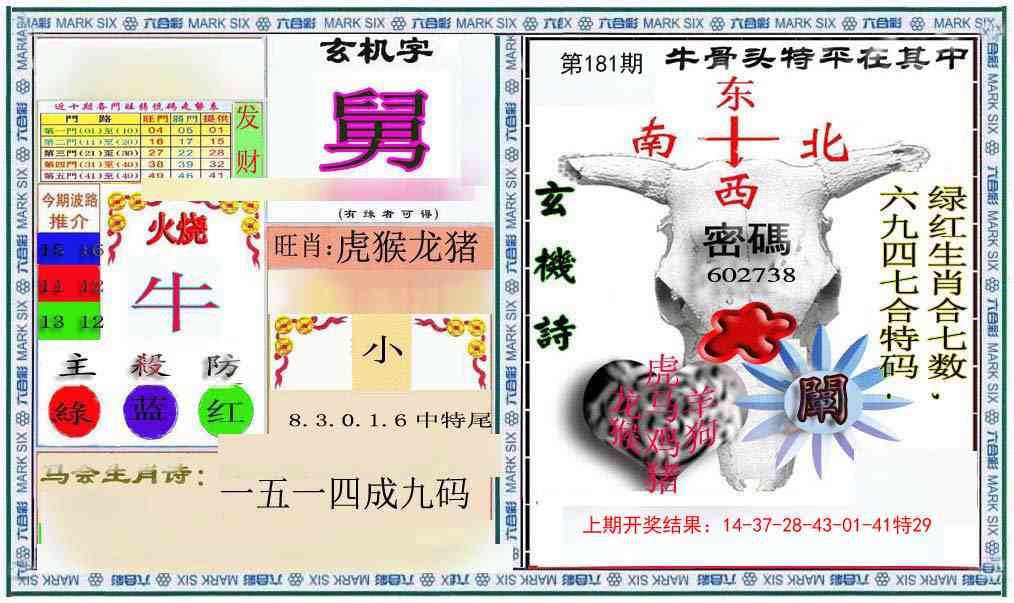 181期六合救世报+牛头报[图]