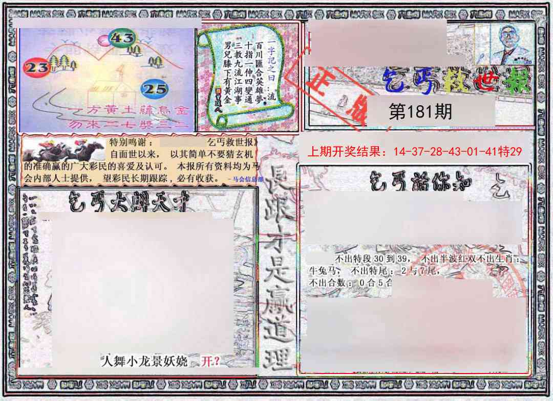 181期乞丐救世报[图]