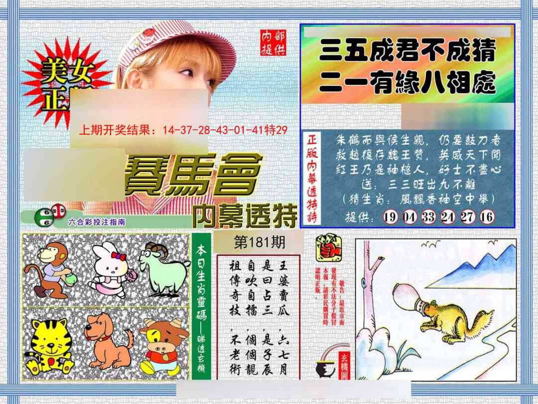 181期内幕透特[图]