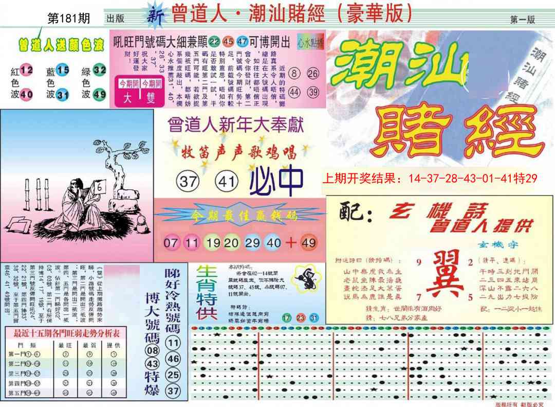 181期中版潮汕A[图]