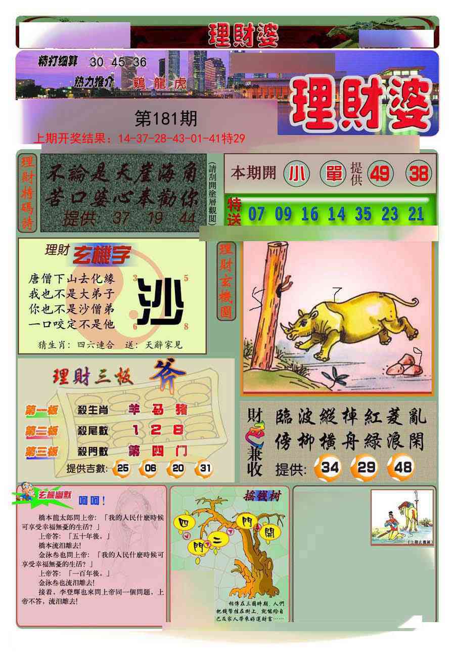 181期理财婆[图]