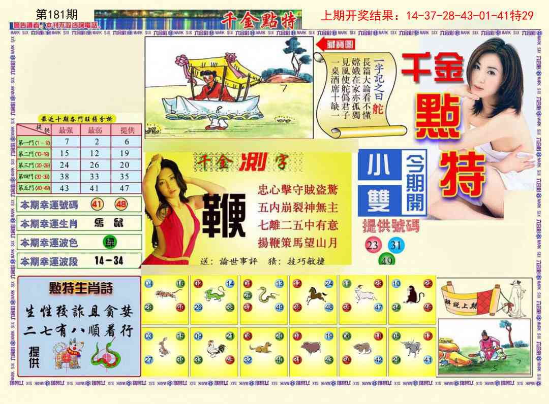 181期千金点特A[图]