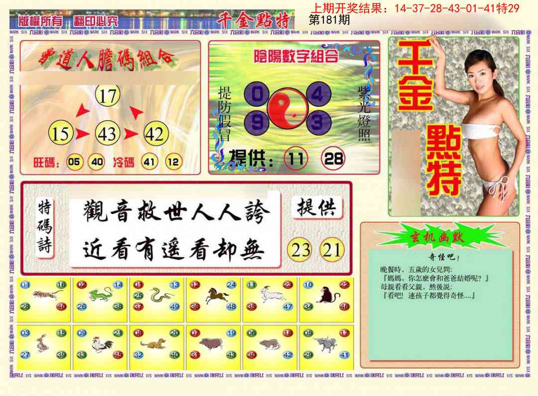 181期千金点特B[图]