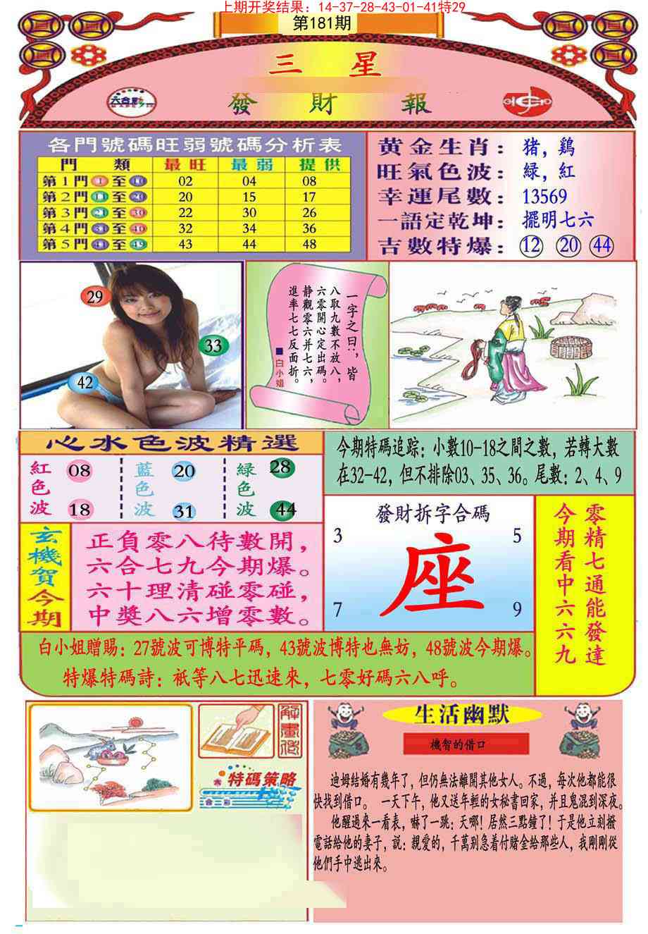 181期三星发财报(推荐)[图]