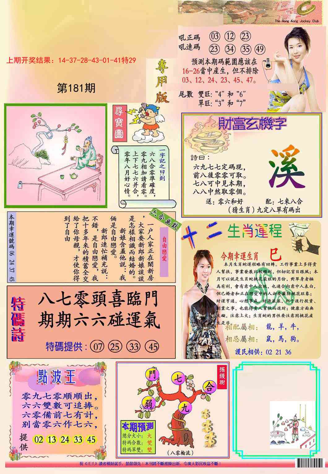 181期九龍专用版(推荐)[图]