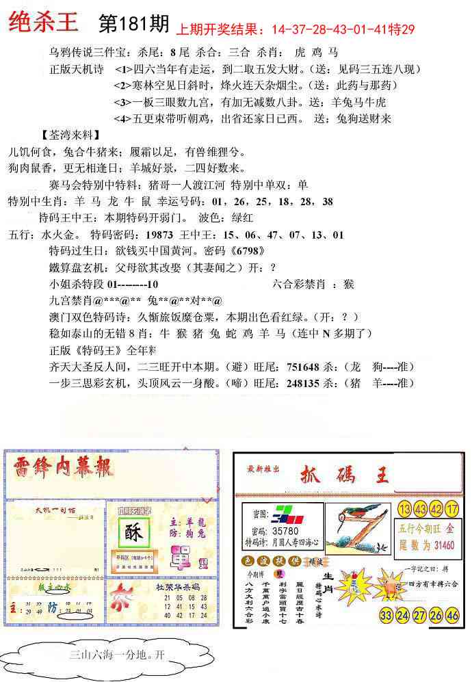 181期蓝天报(绝杀王)[图]