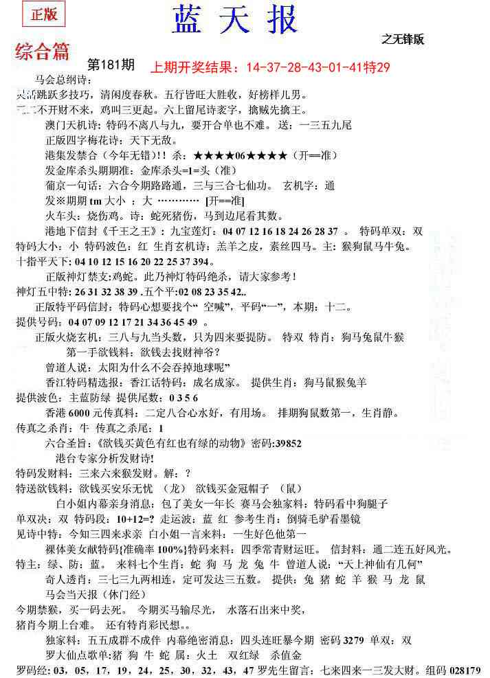 181期蓝天报(之无锋版)[图]