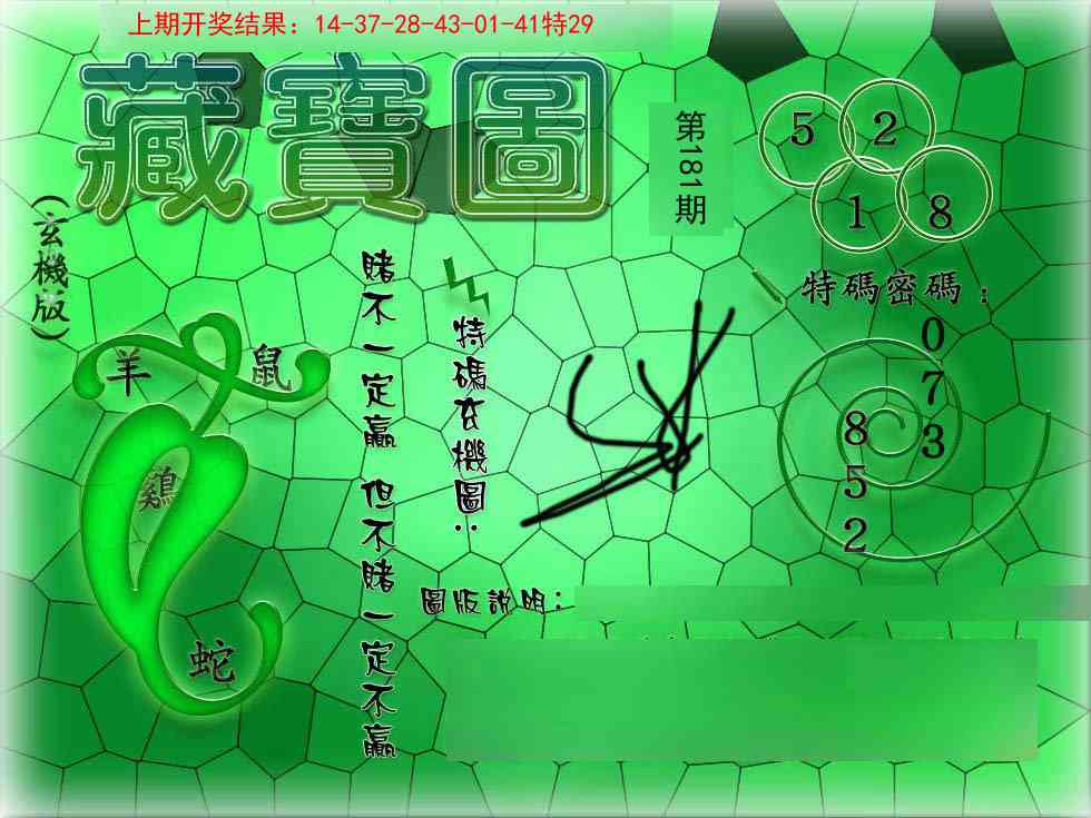 181期九龍玄机报[图]