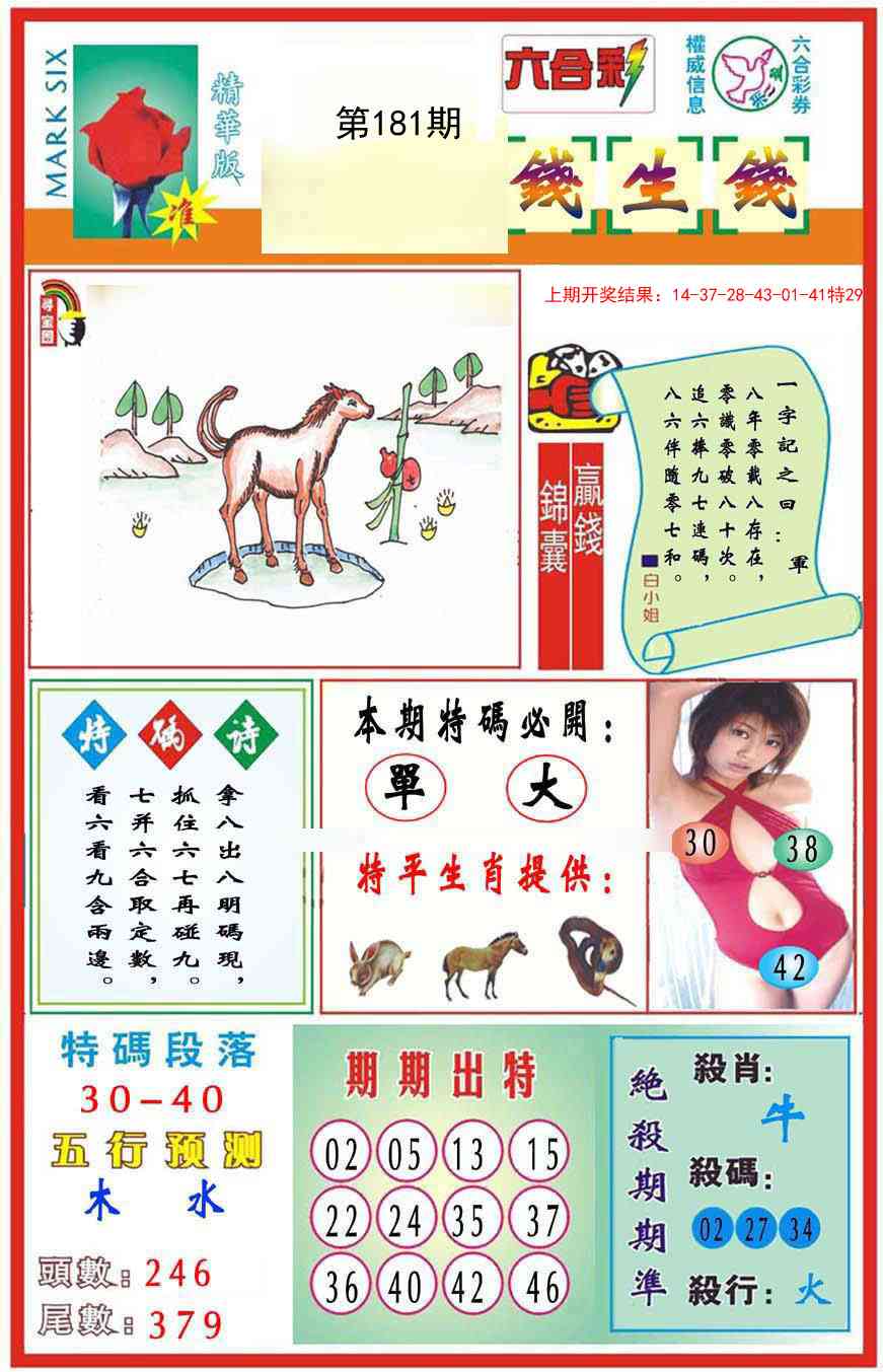 181期九龍钱生钱(推荐)[图]