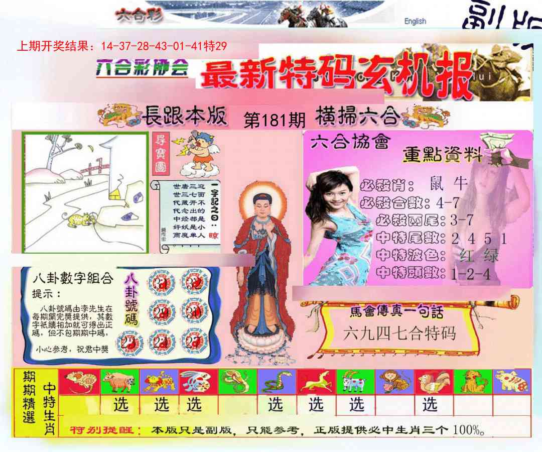 181期九龍内幕玄机报[图]