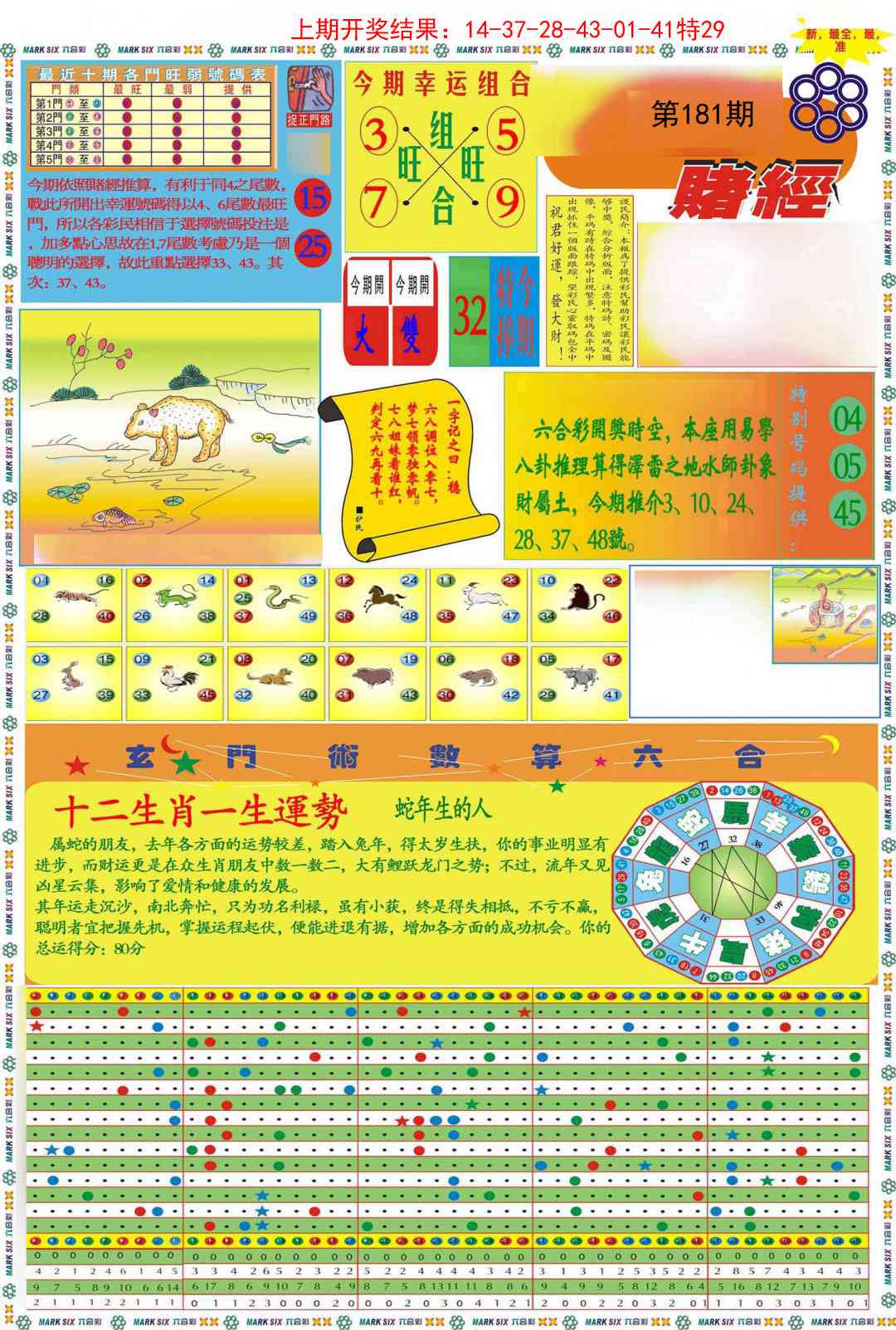 181期九龍赌经A(推荐)[图]