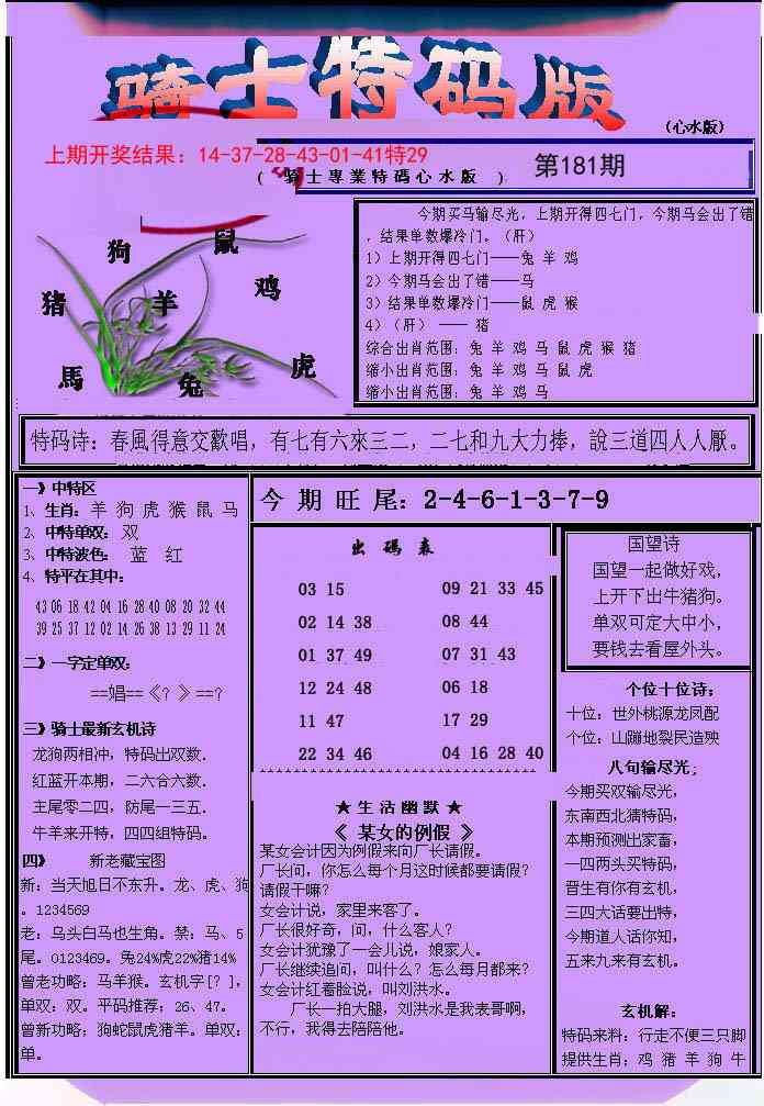 181期骑士特码版[图]