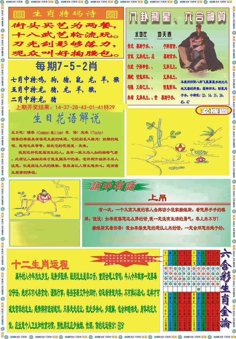 181期九龍马经B(推荐)[图]