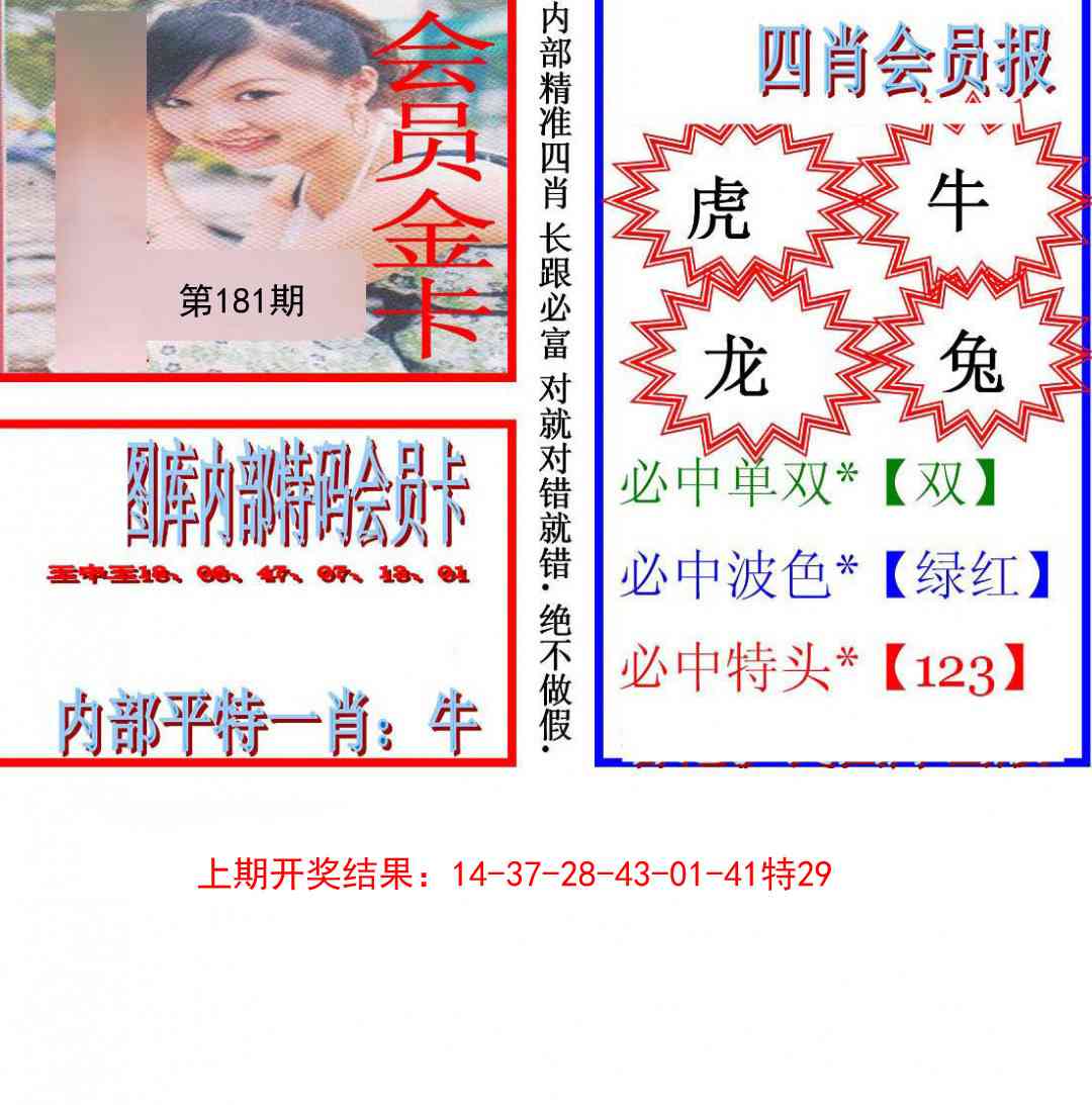 181期九龍四肖会员报[图]