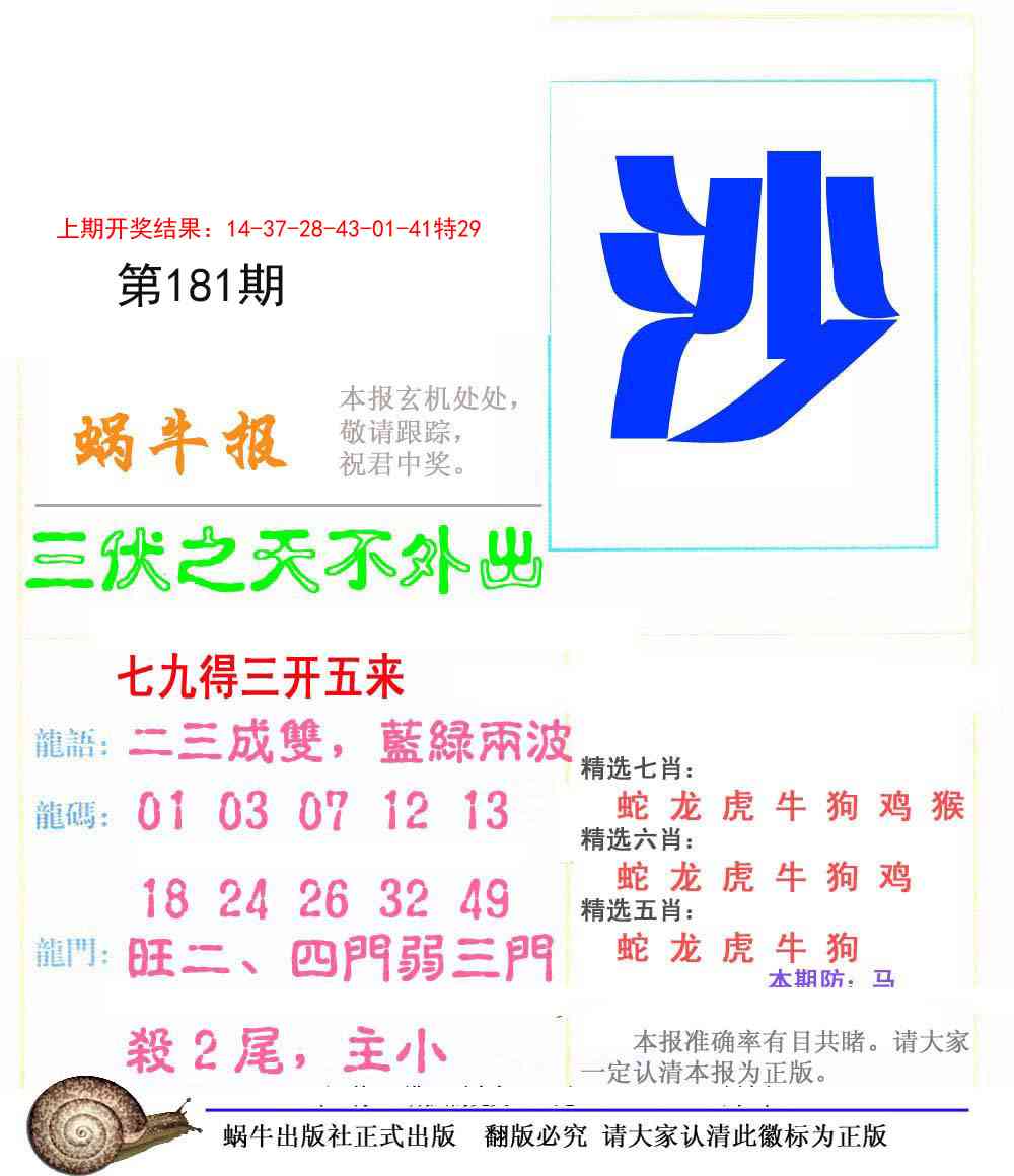 181期蜗牛报[图]