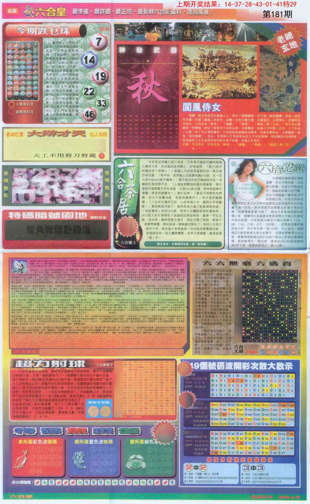 181期六合皇D[图]