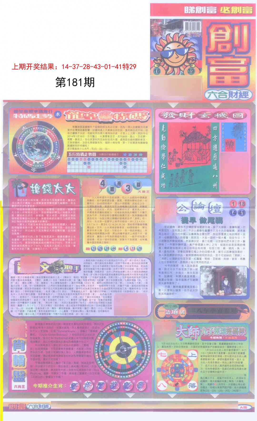 181期创富A[图]