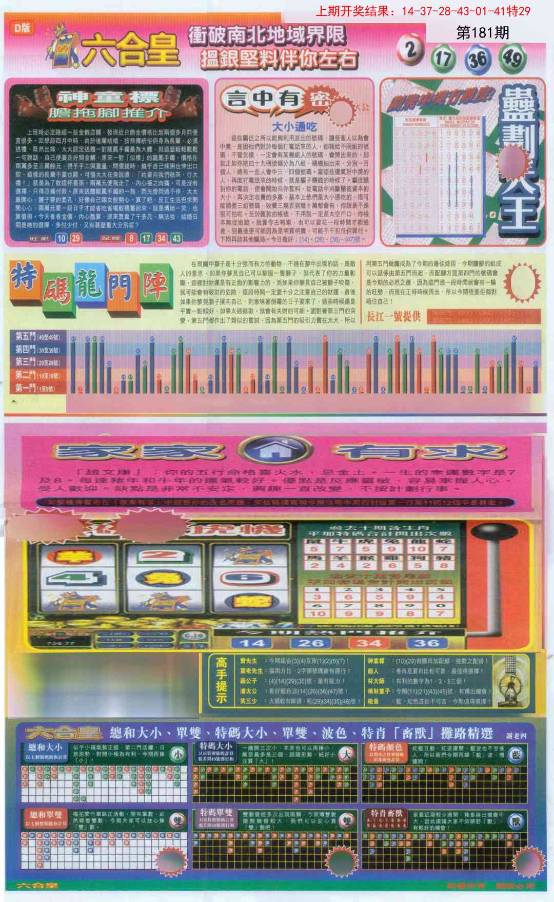 181期六合皇B[图]