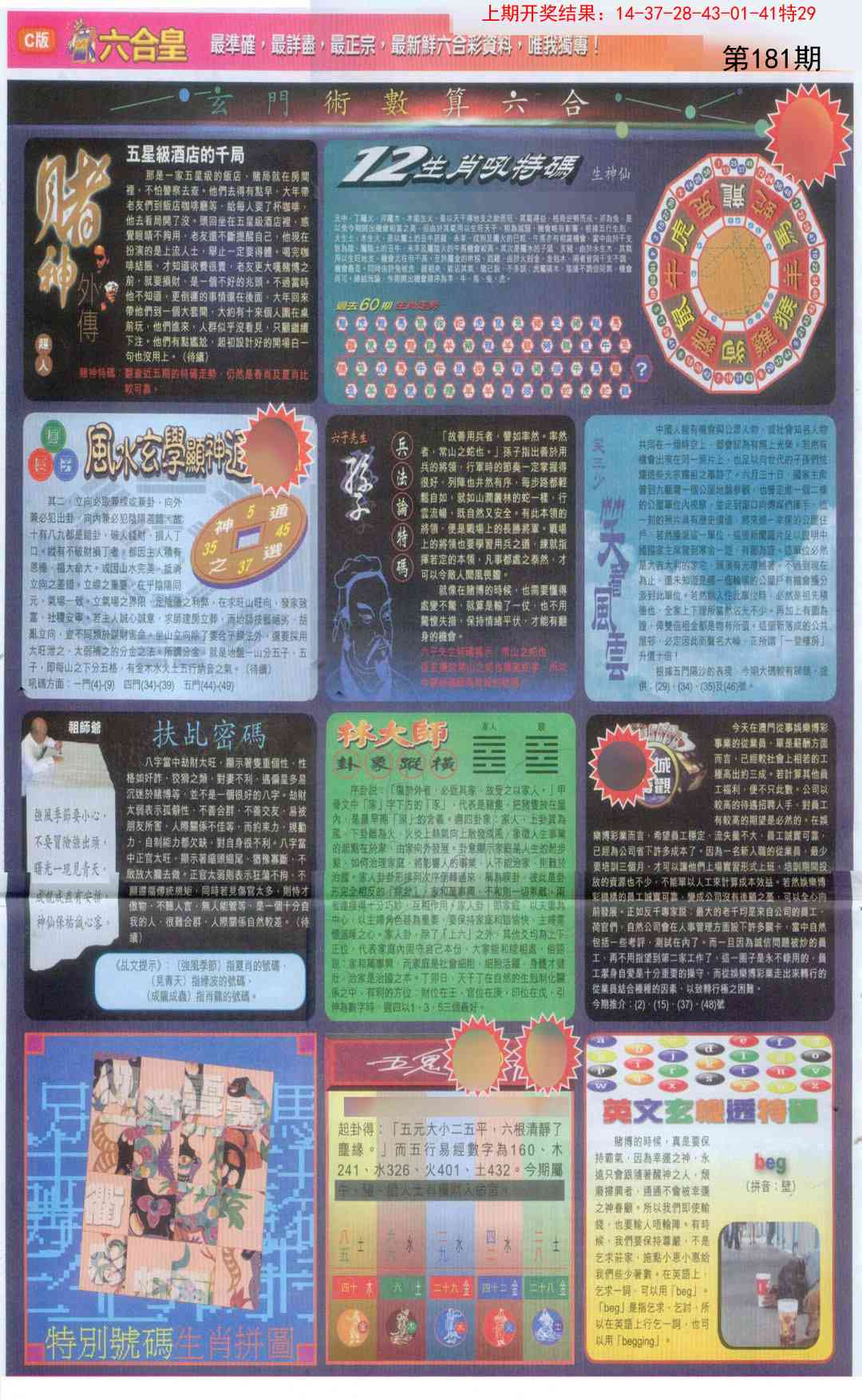 181期六合皇C[图]
