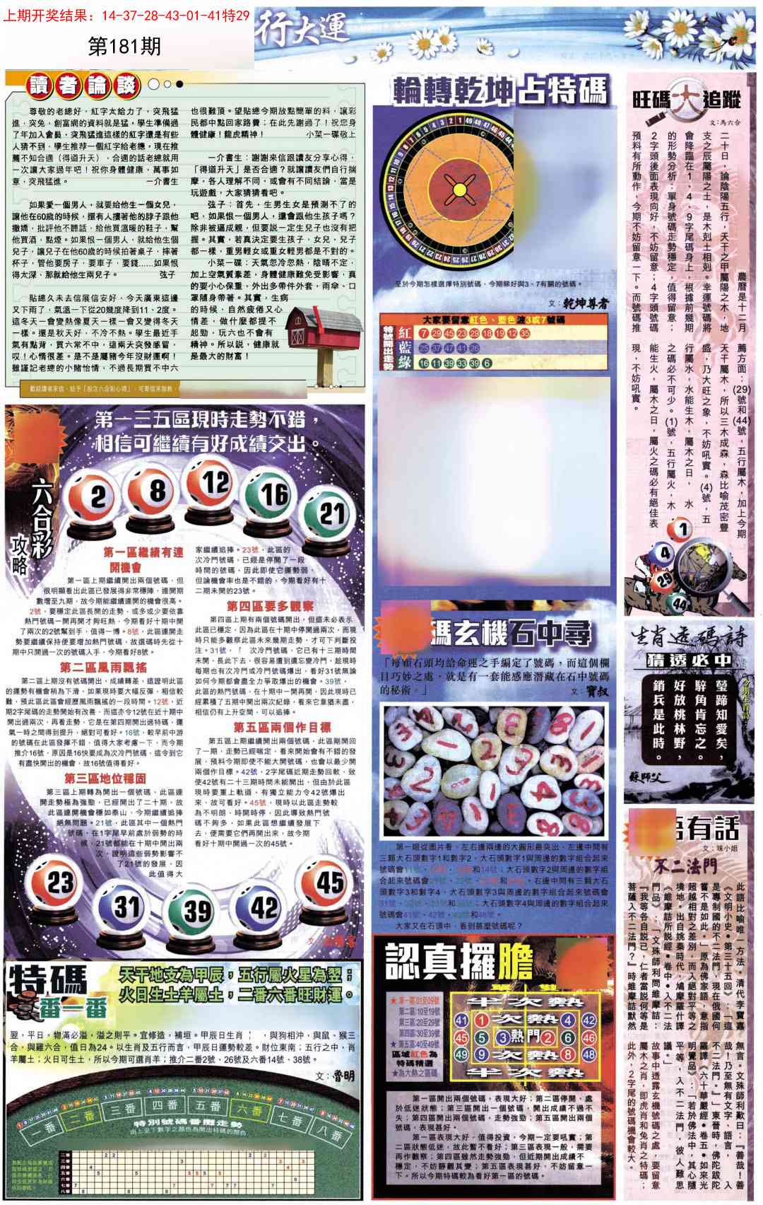 181期贴士皇B加大版[图]