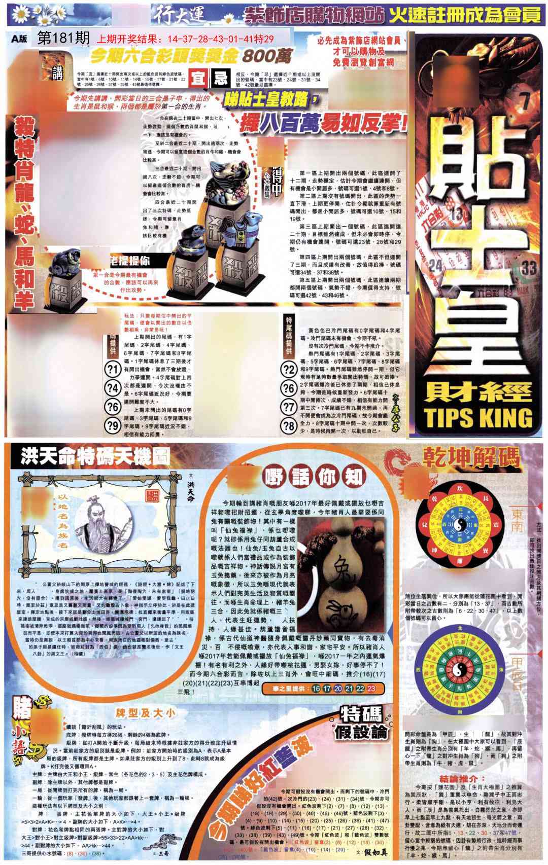 181期贴士皇A加大版[图]