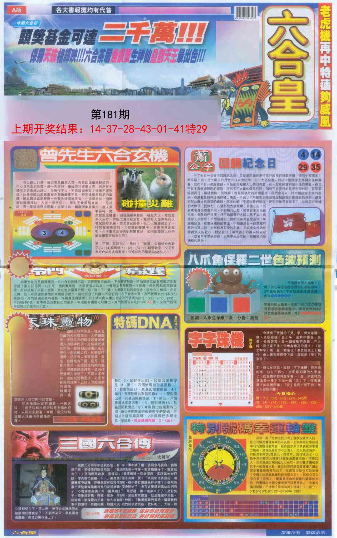 181期六合皇A[图]