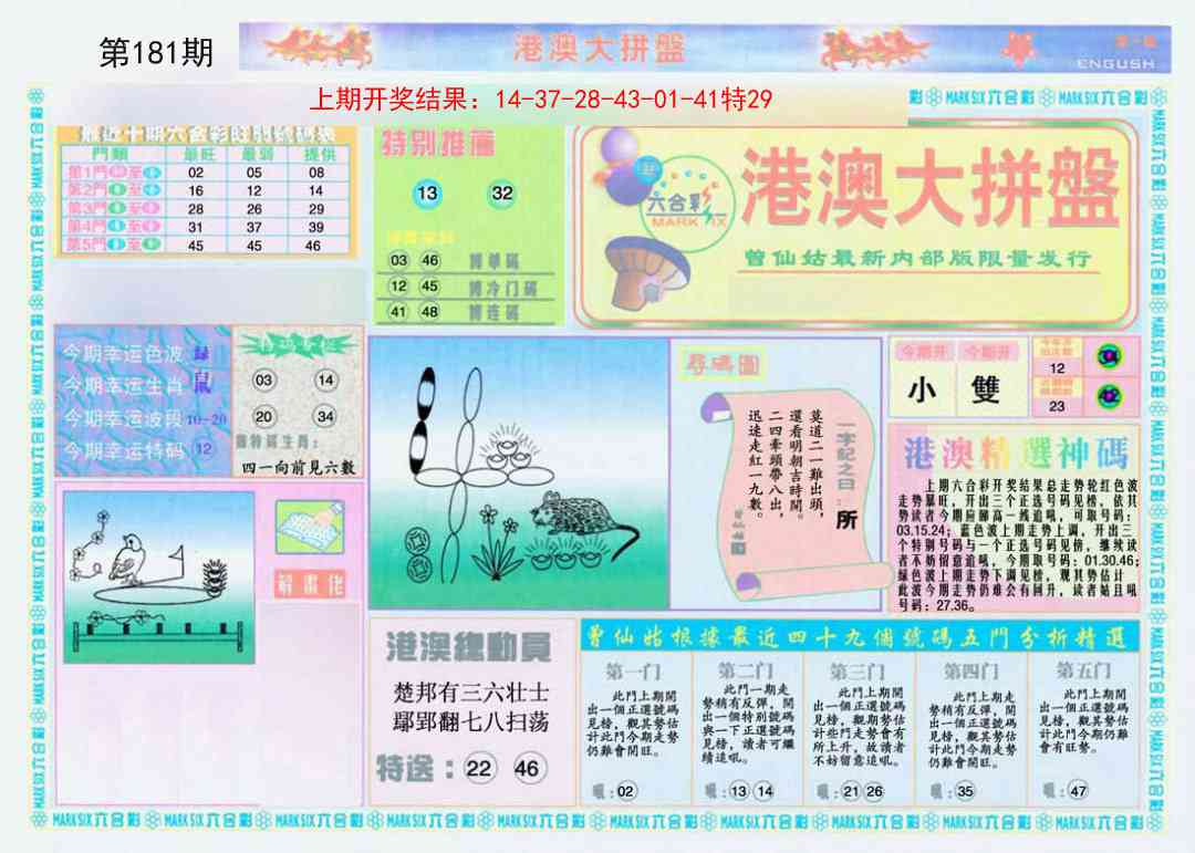 181期港澳大拼盘A[图]