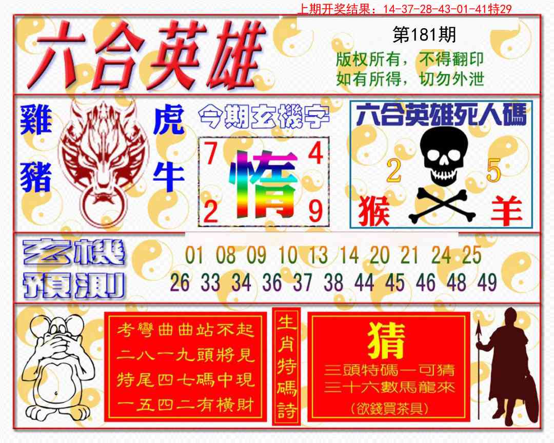 181期六合英雄[图]