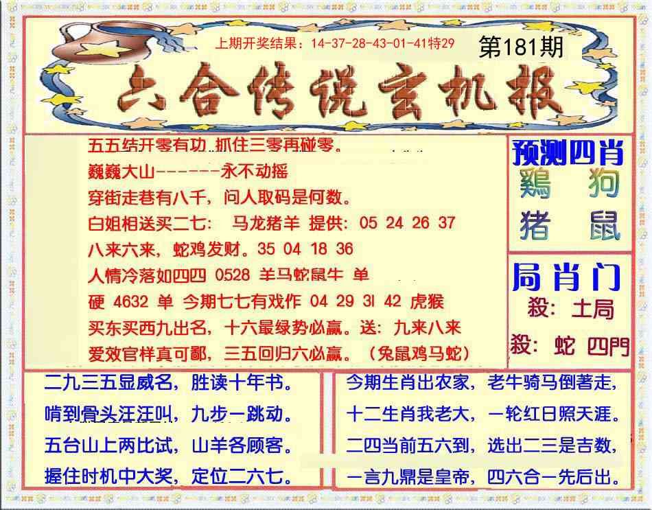 181期六合传说(玄机版)[图]