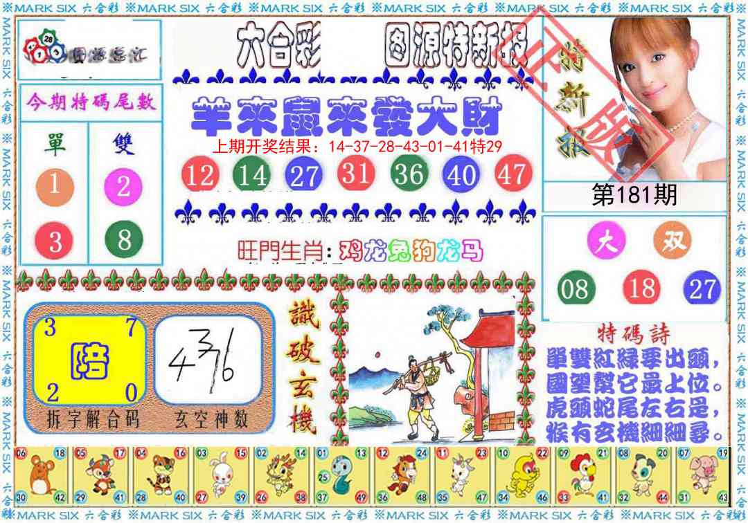 181期特新报[图]