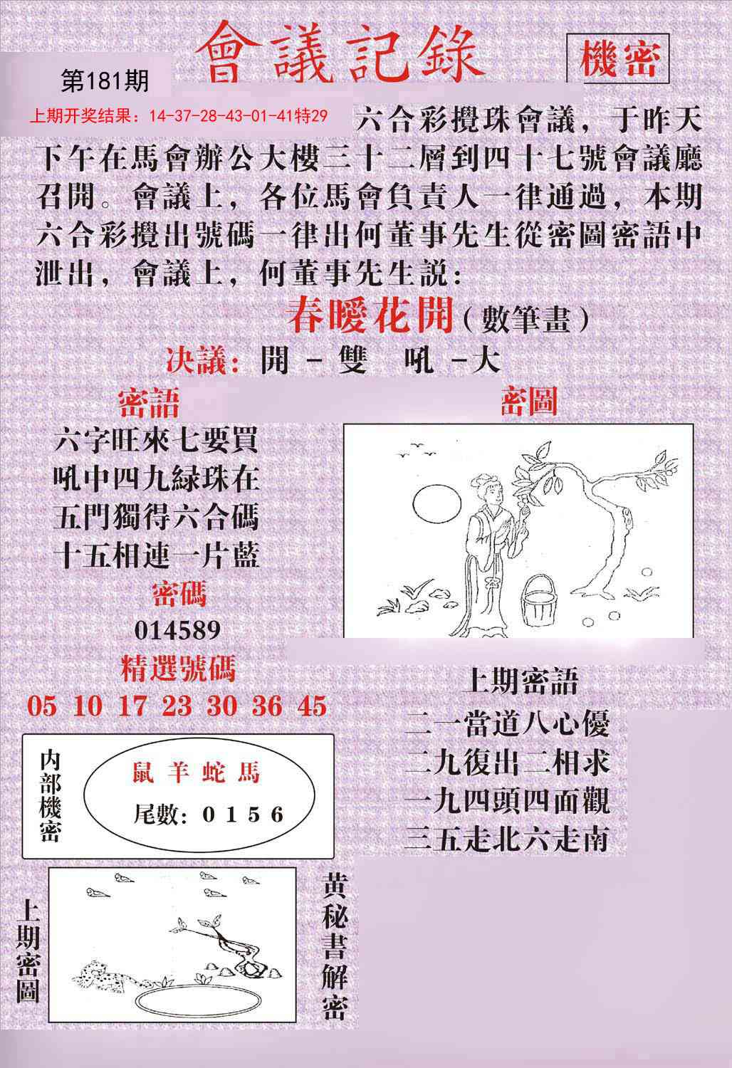 181期会议记录[图]